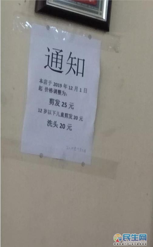 一理发店贴出通知要涨价!网友惊呼:头发都剪不起了