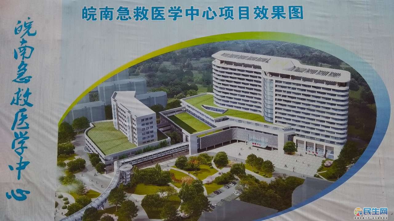 皖南急救医学中心在弋矶山医院建起